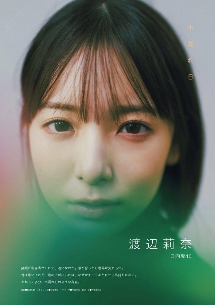 渡辺莉奈 画像001