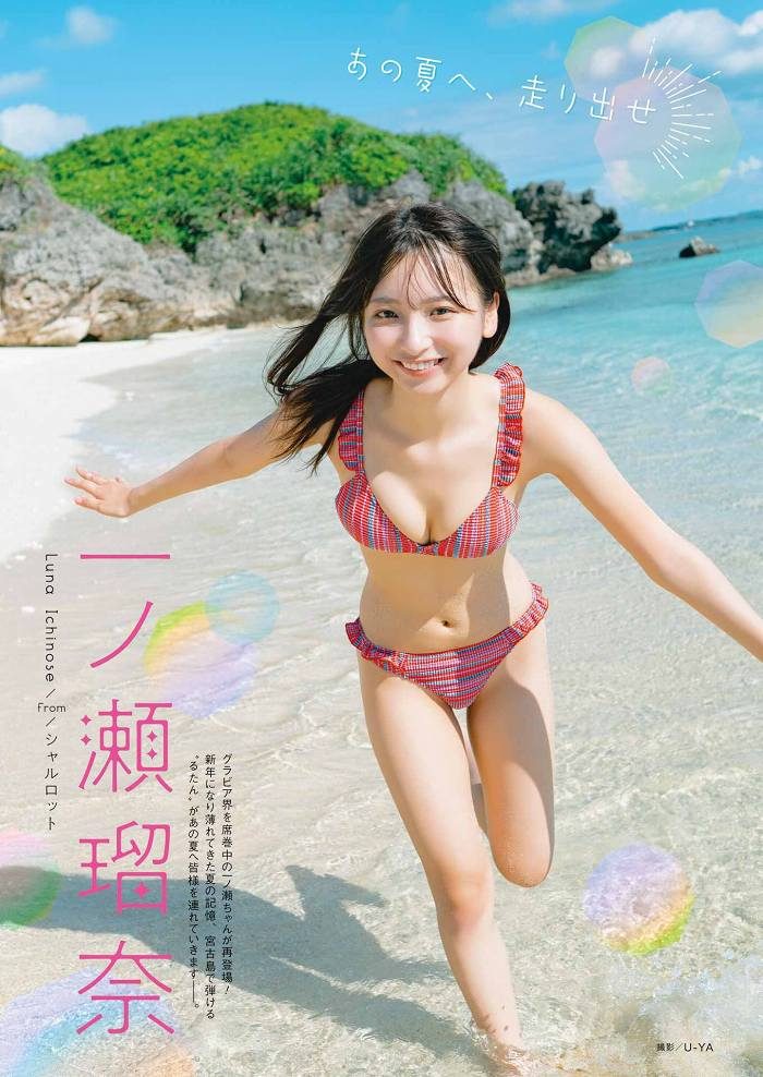 一ノ瀬瑠菜 画像002