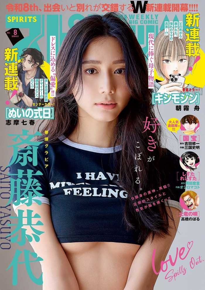 斎藤恭代 画像001