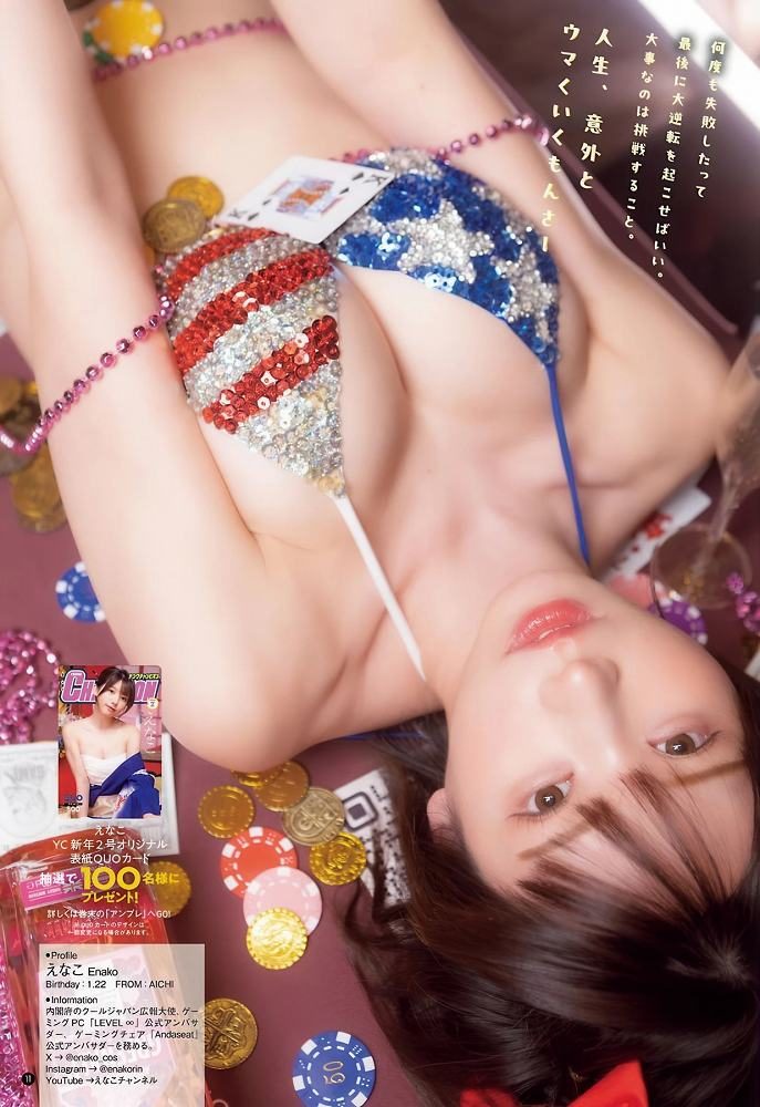 えなこ 画像008