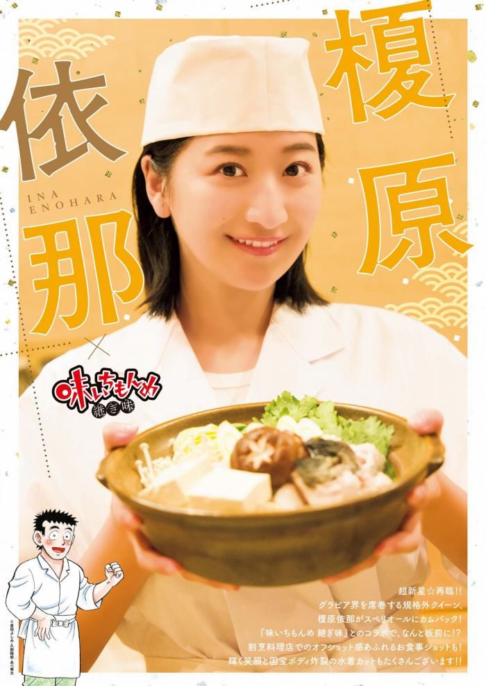 榎原依那 画像002