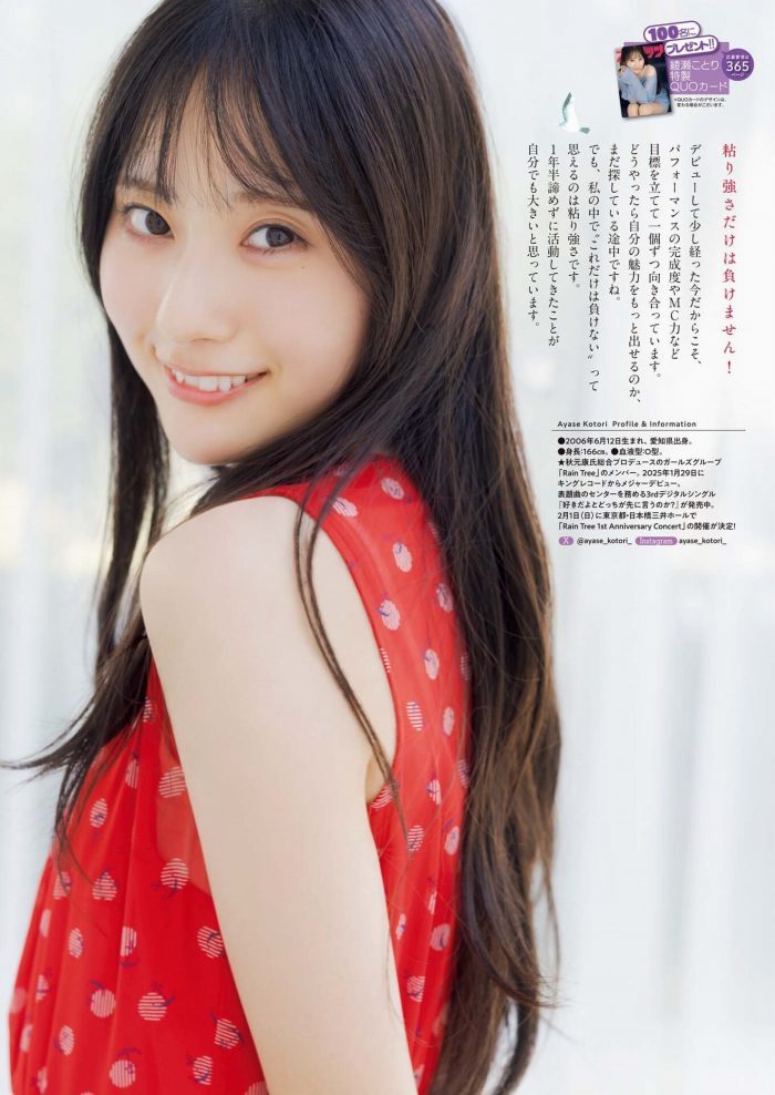 綾瀬ことり 画像007