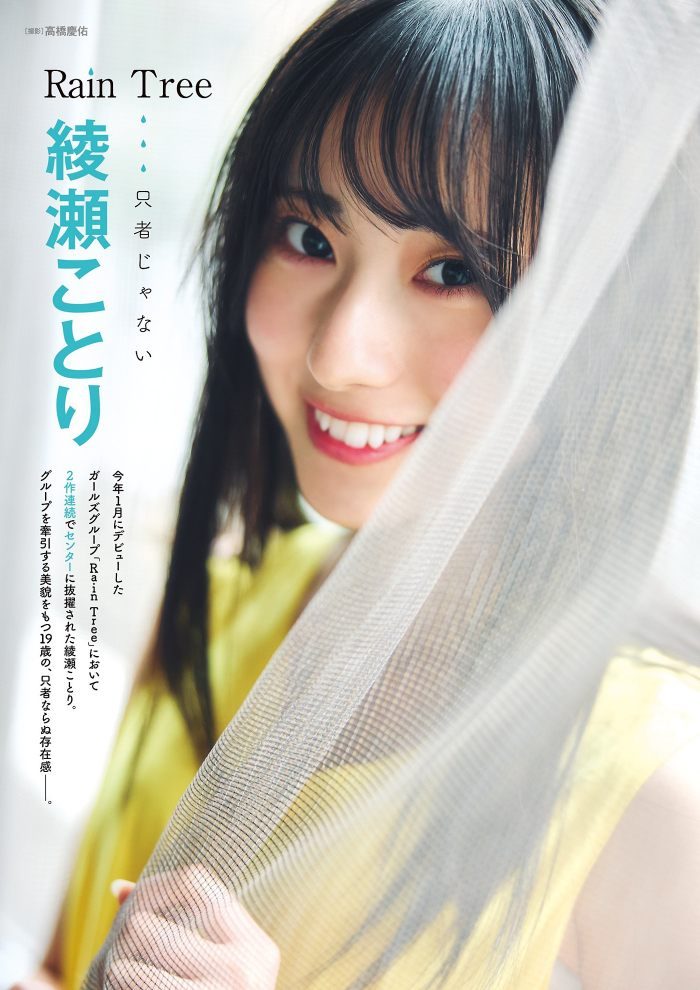 綾瀬ことり 画像016