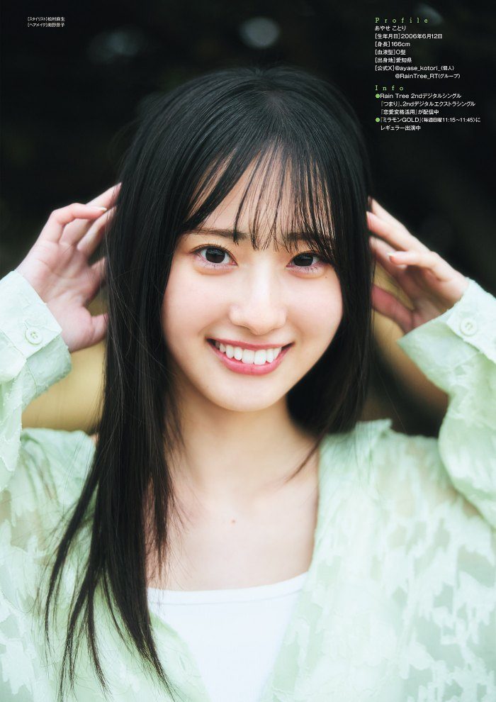 綾瀬ことり 画像023