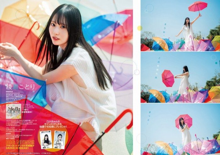 綾瀬ことり 画像030