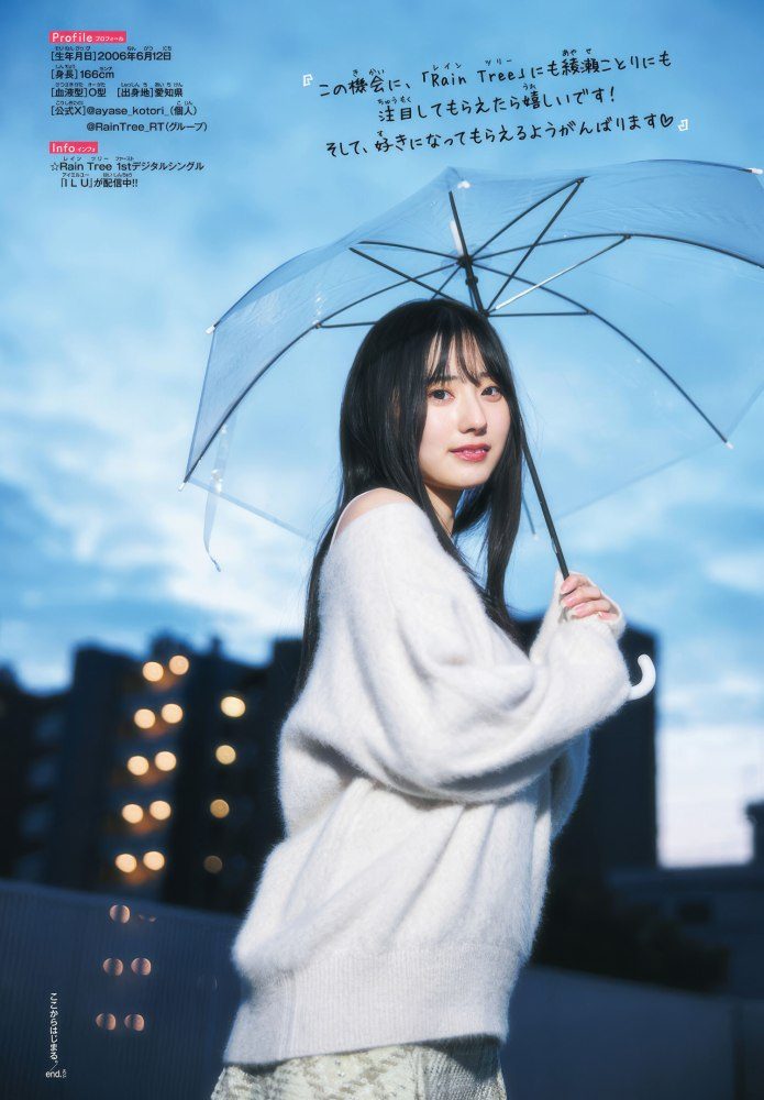 綾瀬ことり 画像043