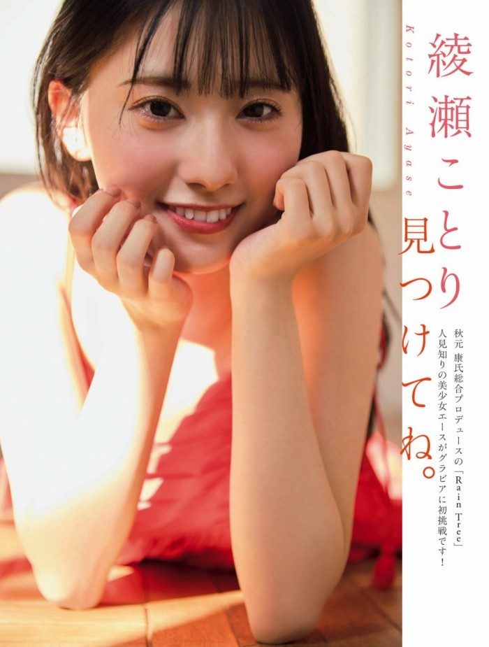 綾瀬ことり 画像046