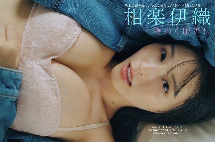 相楽伊織 画像001