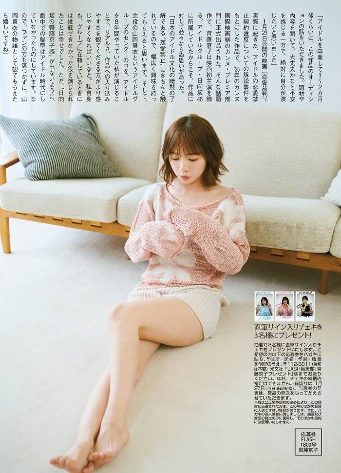 齊藤京子 画像004