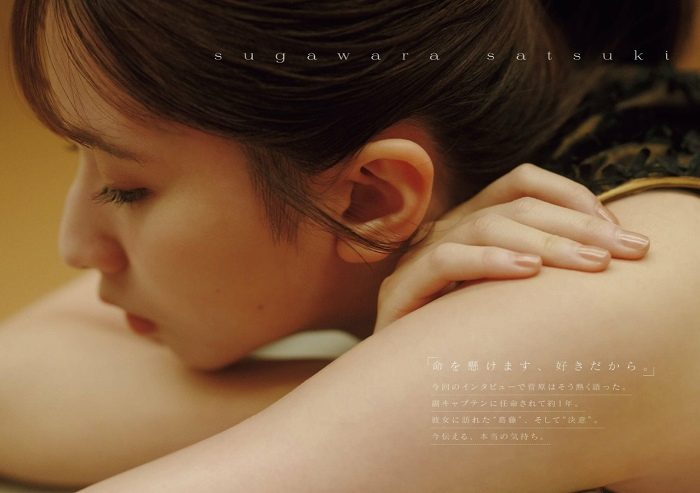 菅原咲月 画像001