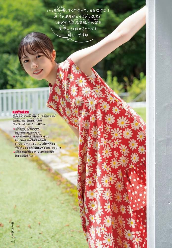 正源司陽子 画像032