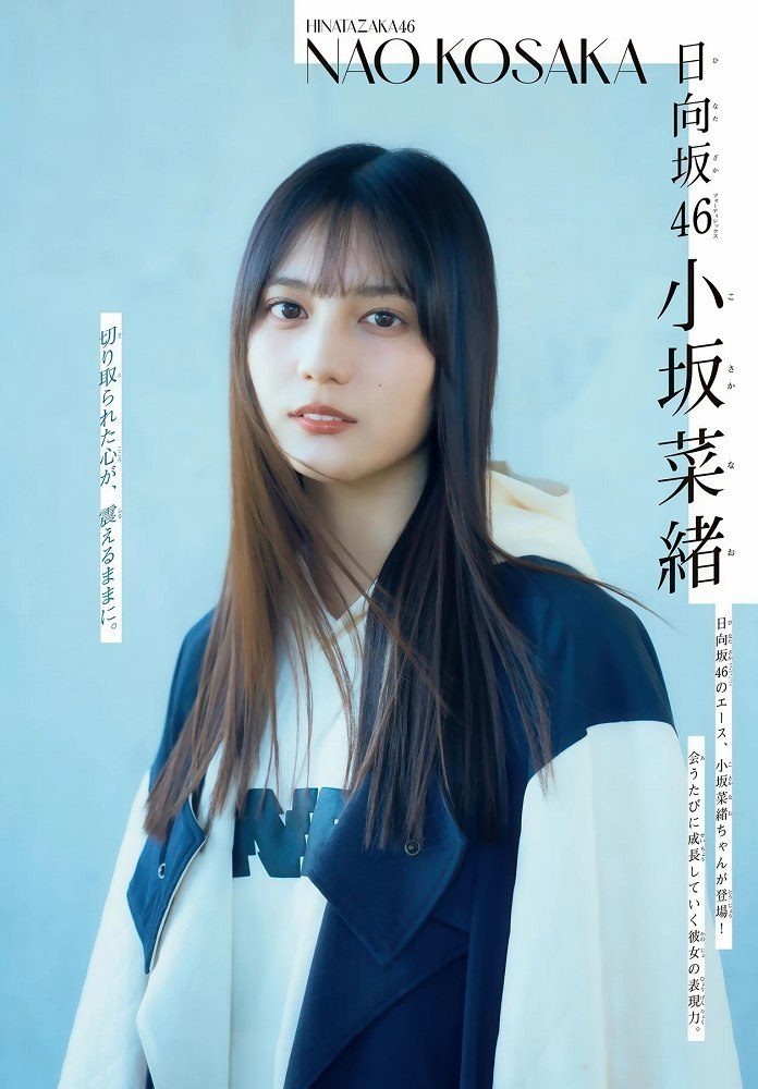 小坂菜緒 画像003