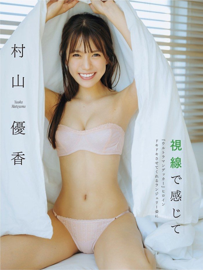 村山優香 画像001
