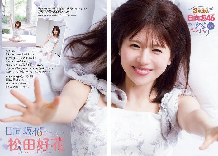 松田好花 画像003