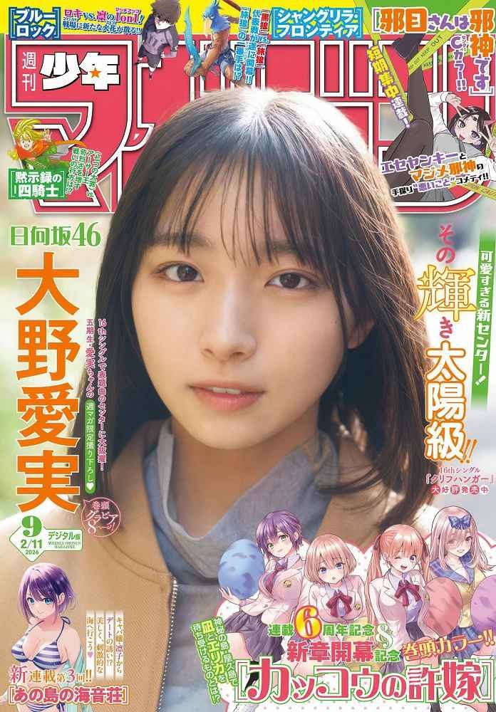 大野愛実 画像001