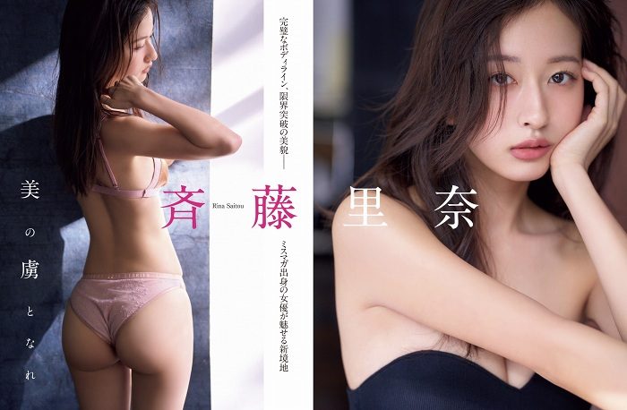 斉藤里奈 画像001