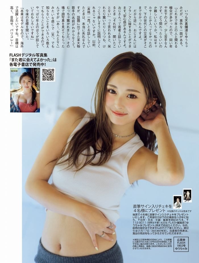 ゆうちゃみ 画像004