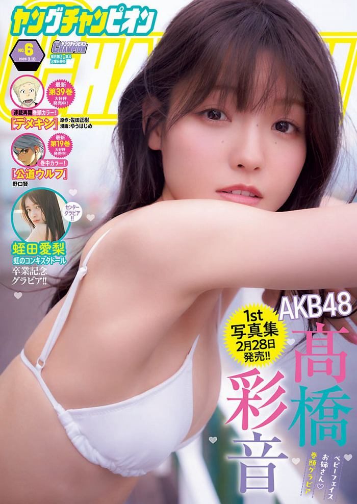 高橋彩音 画像001