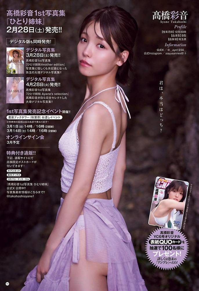 高橋彩音 画像012