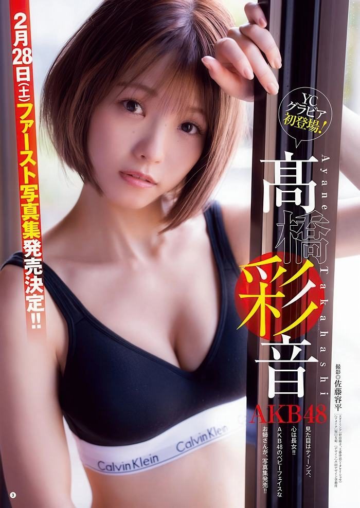 高橋彩音 画像013