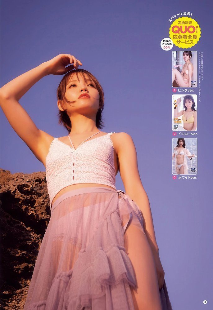 高橋彩音 画像018