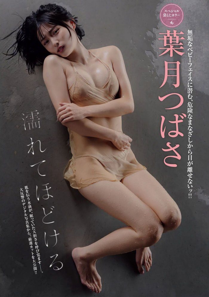 葉月つばさ 画像001