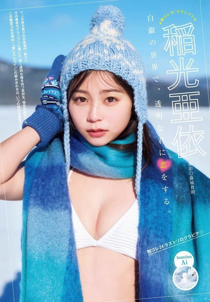 稲光亜依 画像002
