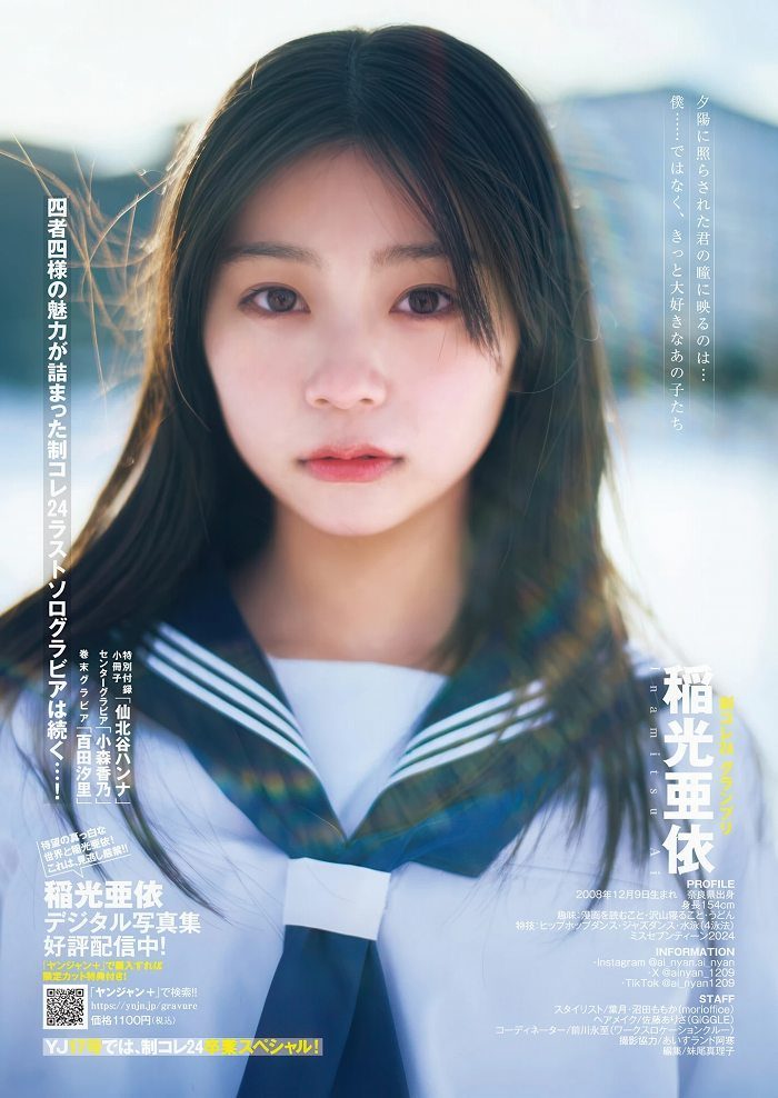稲光亜依 画像008