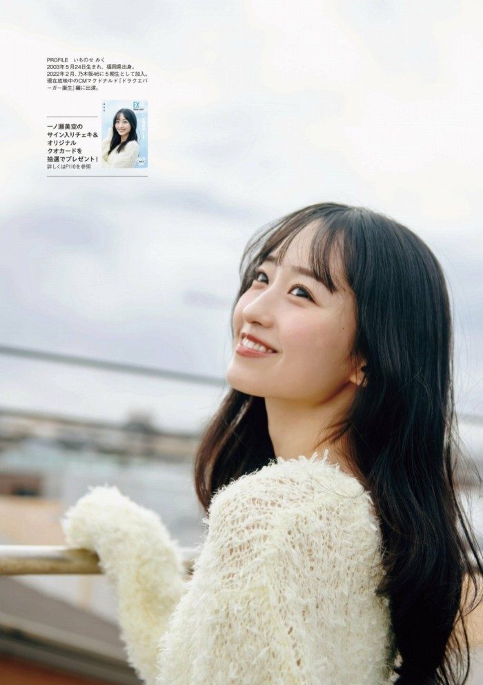 一ノ瀬美空 画像010