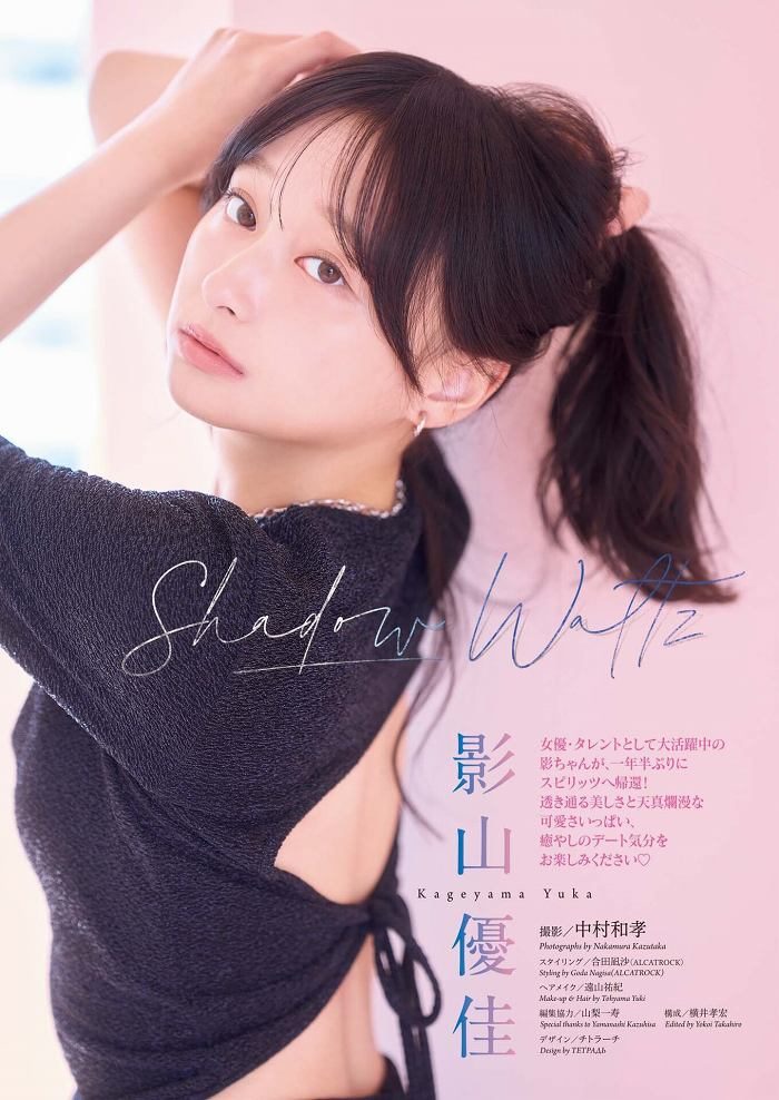 影山優佳 画像002