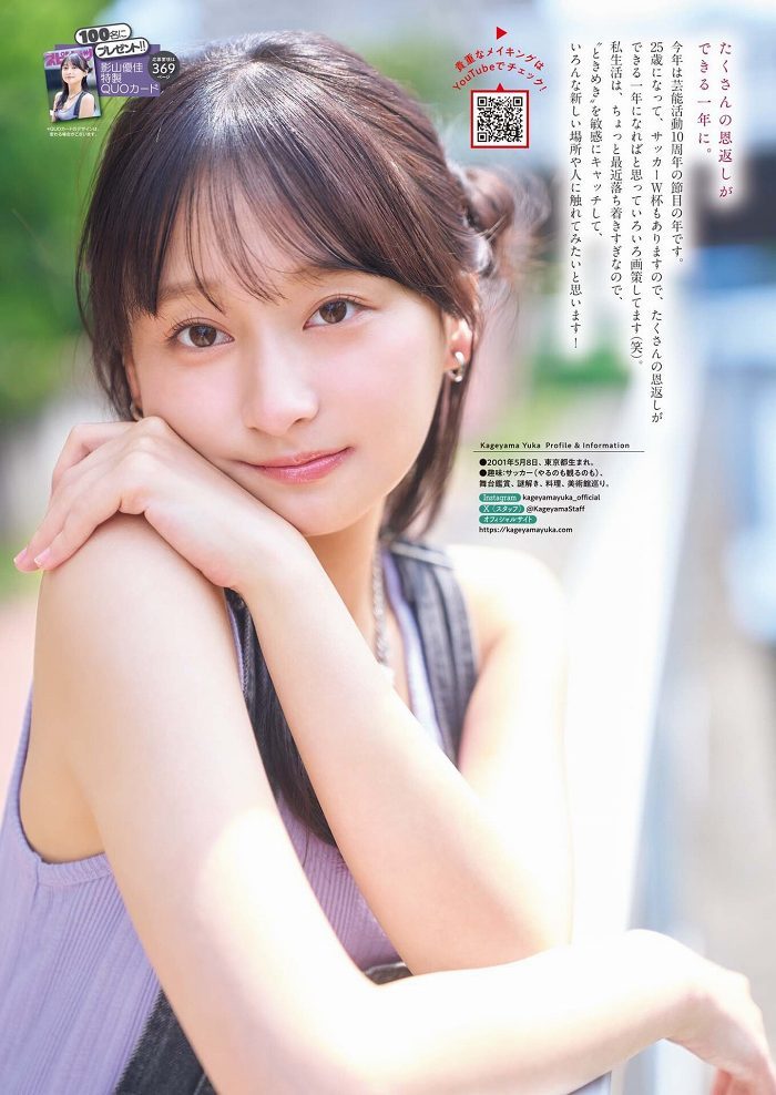 影山優佳 画像007