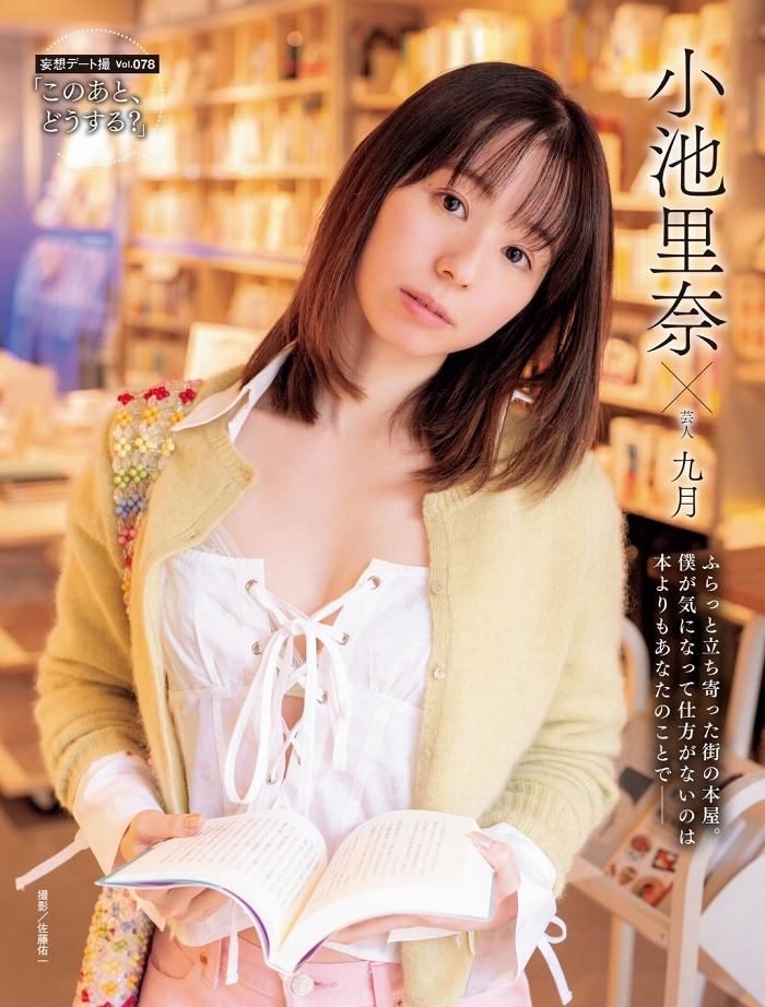 小池里奈 画像001