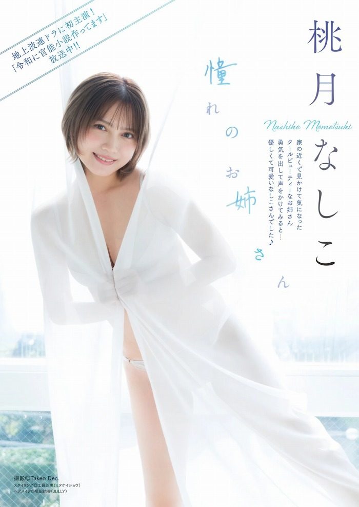 桃月なしこ 画像002