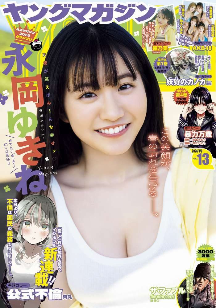 永岡ゆきね 画像001