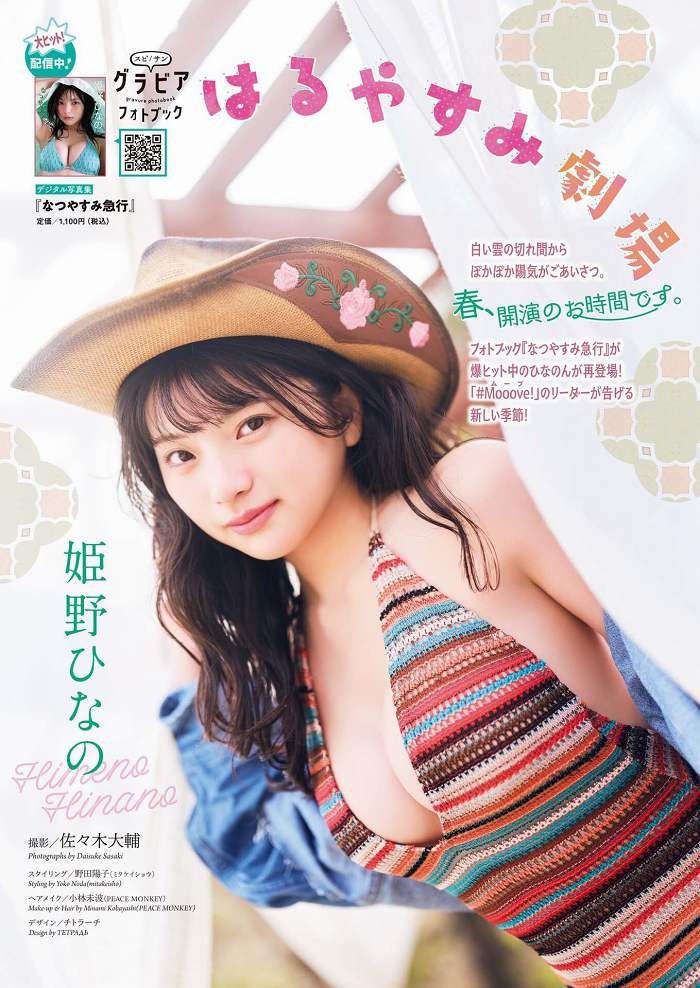 姫野ひなの 画像002