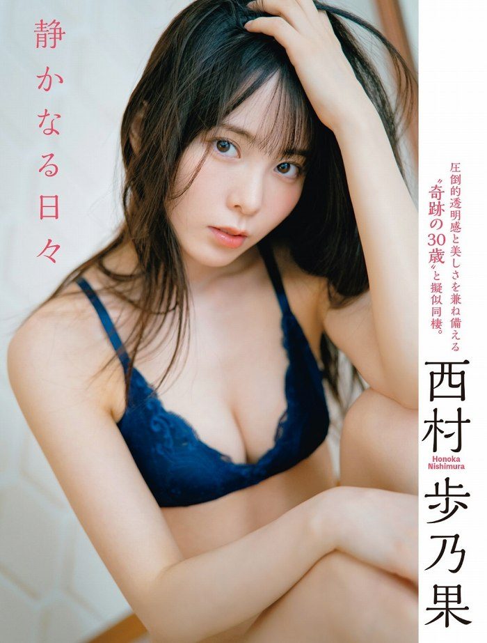 西村歩乃果 画像001