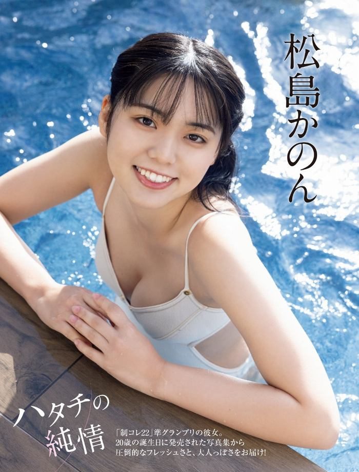 松島かのん 画像001