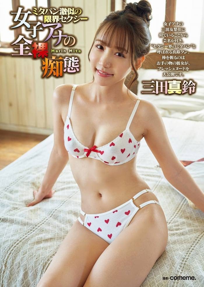 三田真鈴 画像019