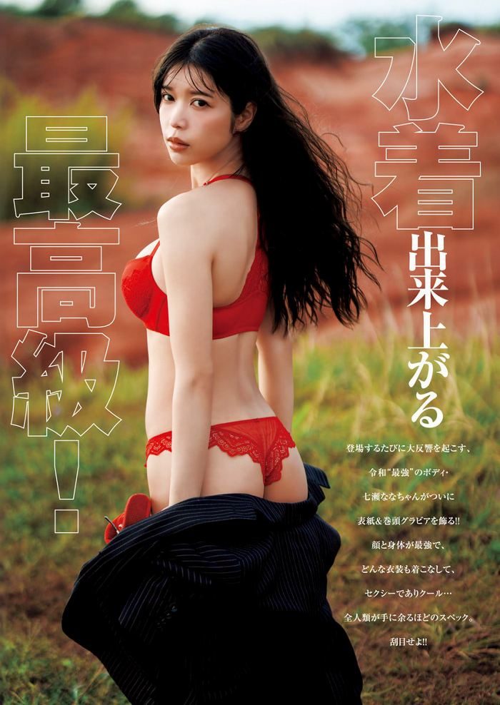 七瀬なな 画像004