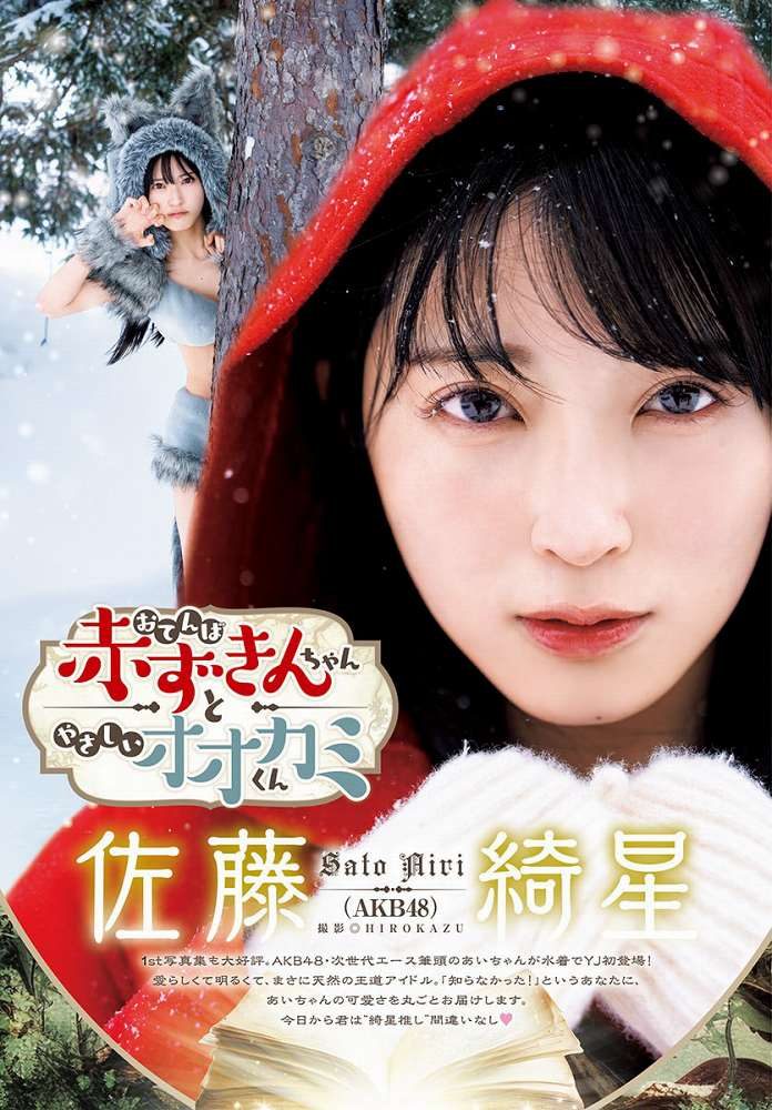 佐藤綺星 画像002