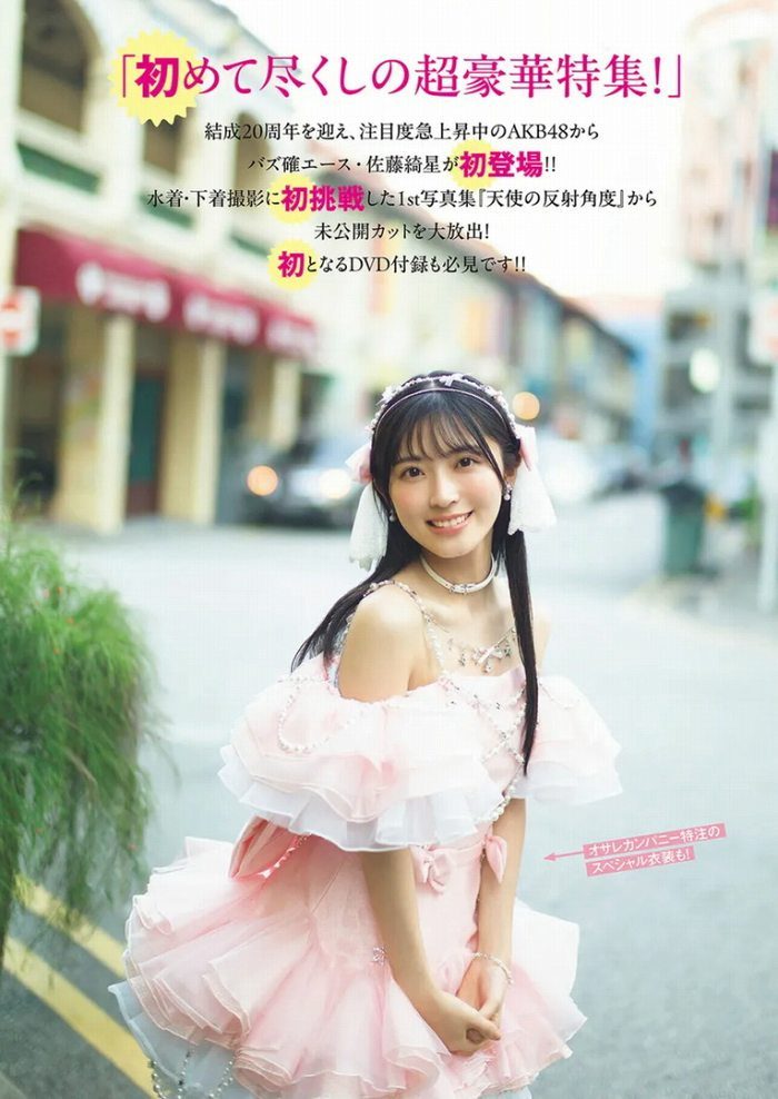 佐藤綺星 画像010