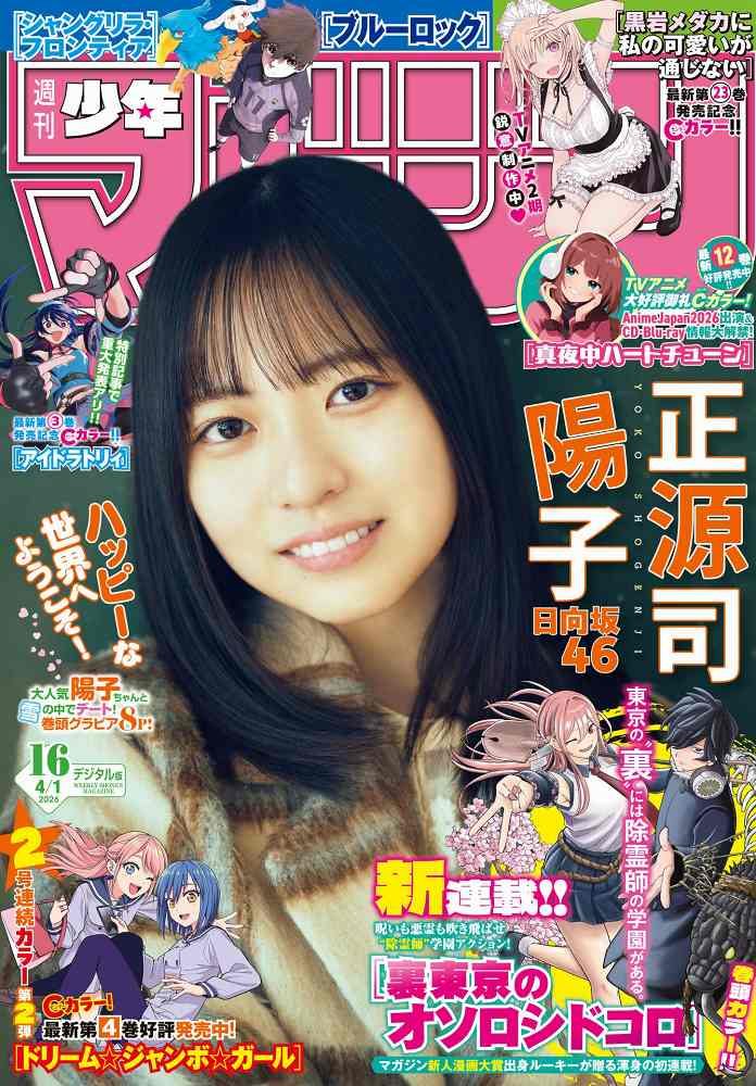 正源司陽子 画像001