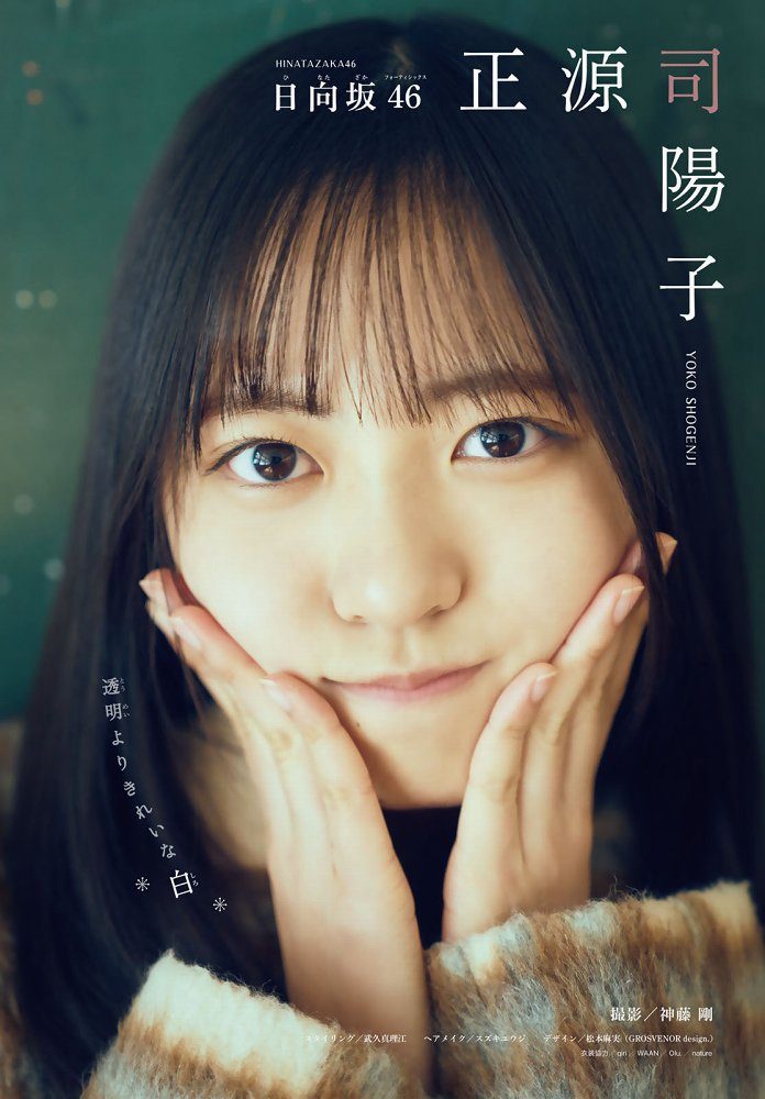 正源司陽子 画像003