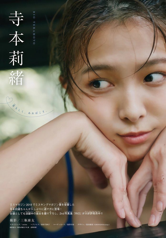 寺本莉緒 画像001