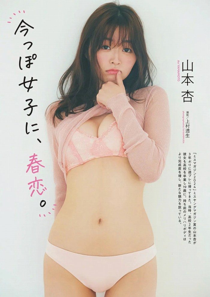 山本杏 画像008