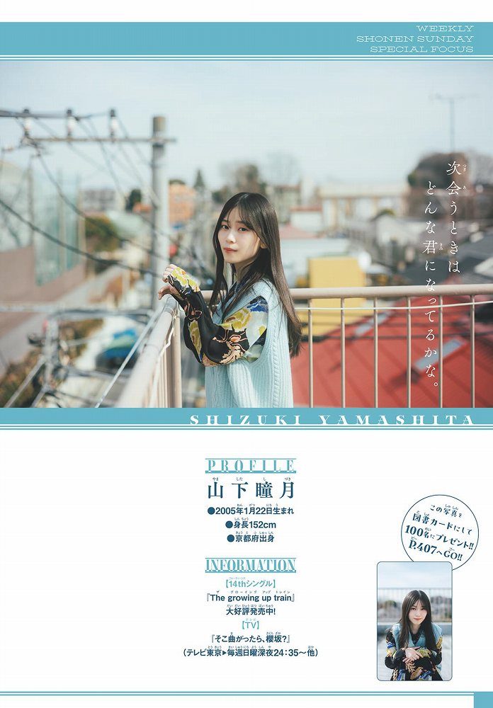 山下瞳月 画像008