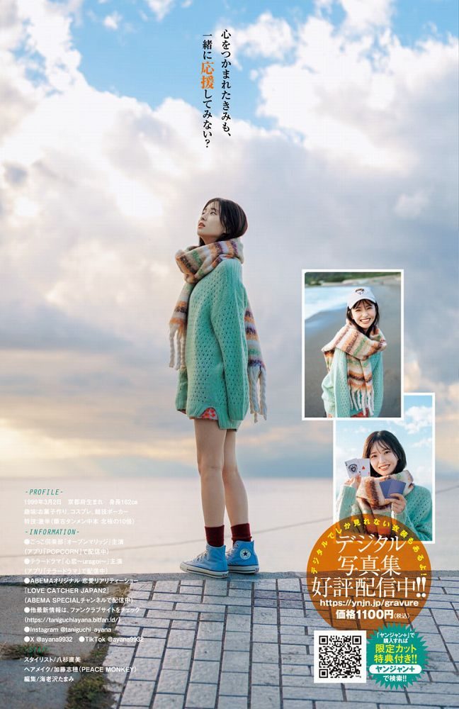 谷口彩菜 画像005