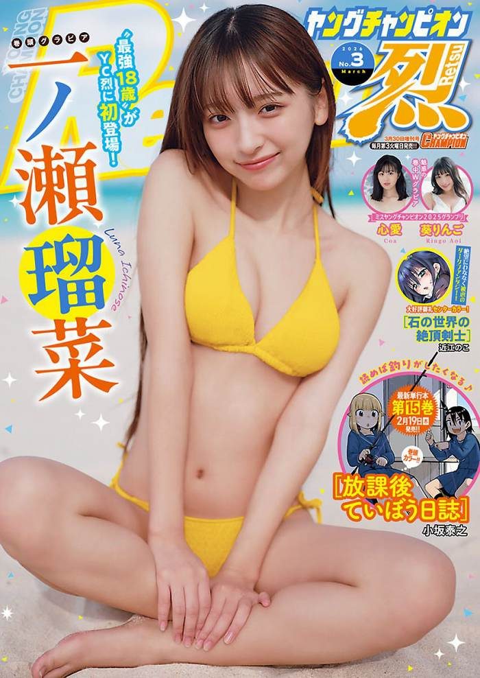 一ノ瀬瑠菜 画像001