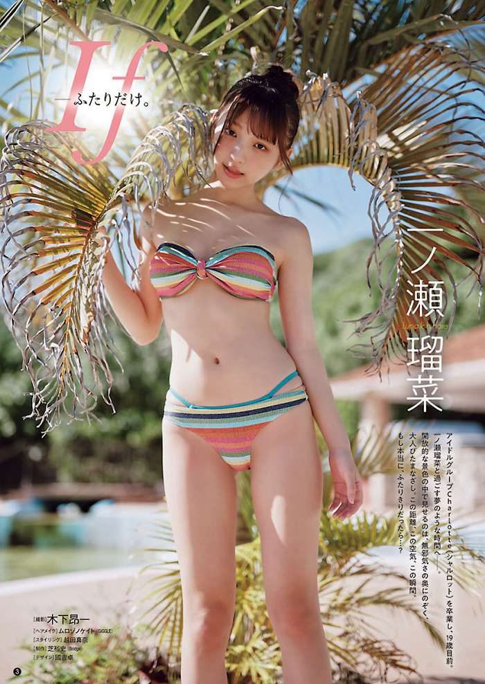 一ノ瀬瑠菜 画像002