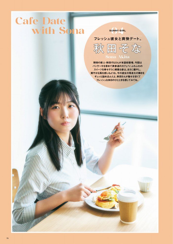 秋田そな 画像001